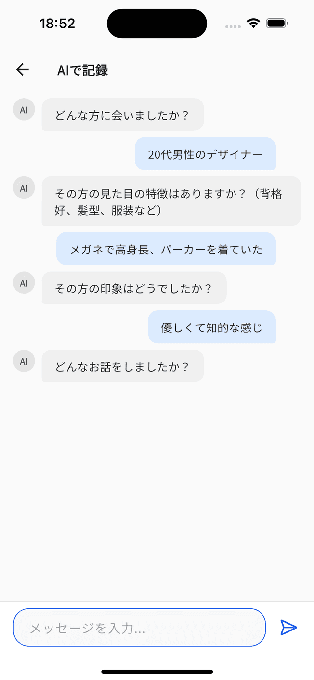 Ennote のAIチャット入力画面 — 対話形式で人物情報を引き出す