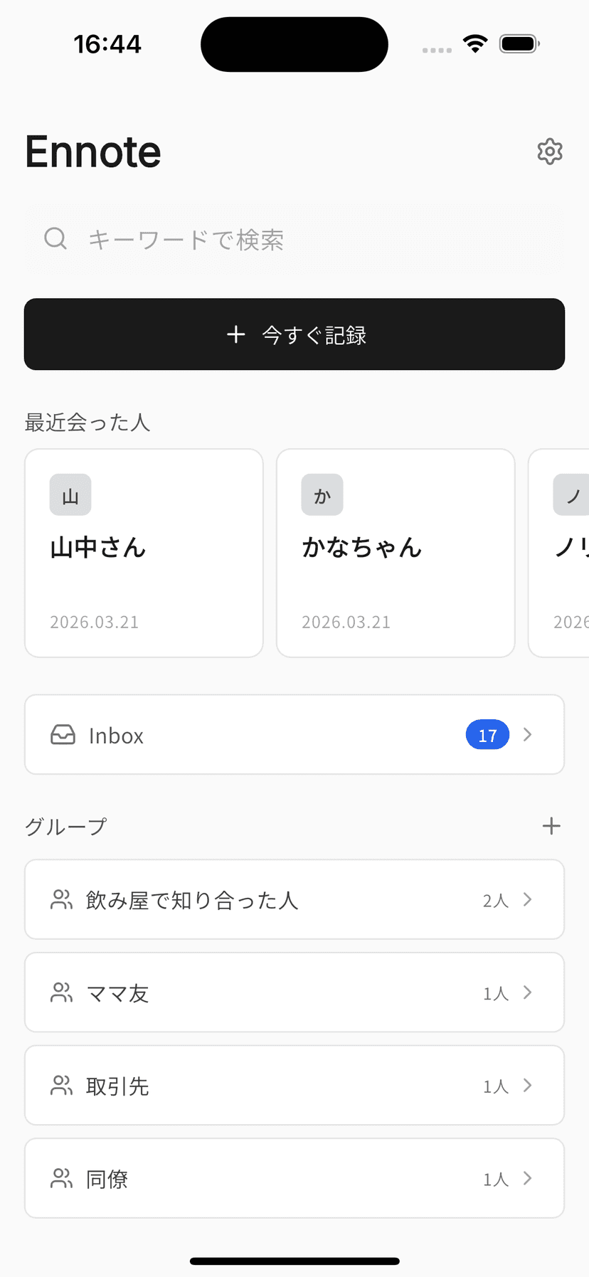 Ennoteのホーム画面